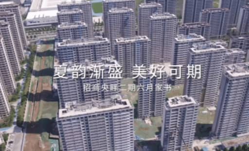 招商城市主场·央畔（DK2）二期6月家书