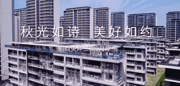 招商城市主场·央畔（DK2）二期9月家书