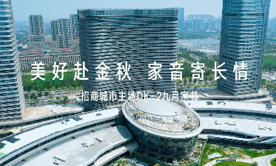 招商城市主场·央畔（DK2）9月家书