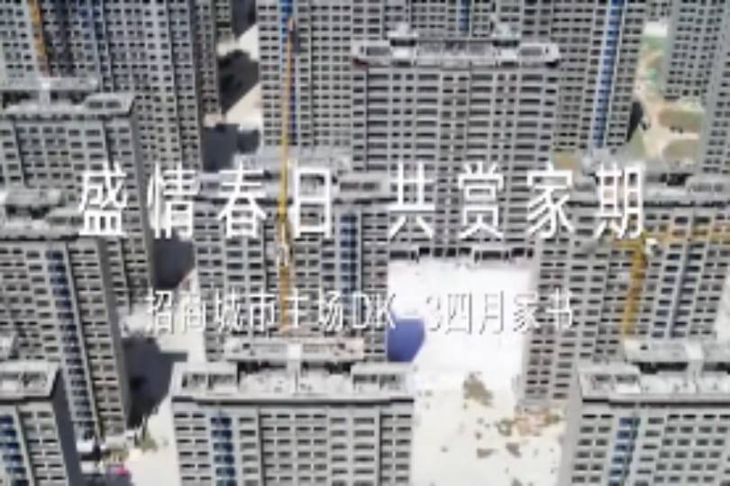 招商城市主场·盛会（DK3）4月家书