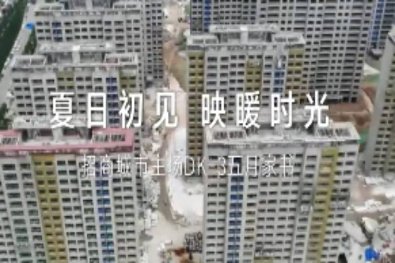 招商城市主场·盛会（DK3）5月家书