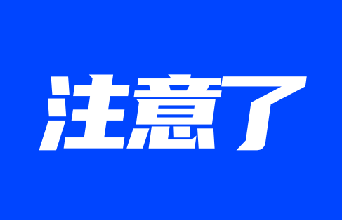 最新消息！DK3工地开放日活动因疫情原因取消！